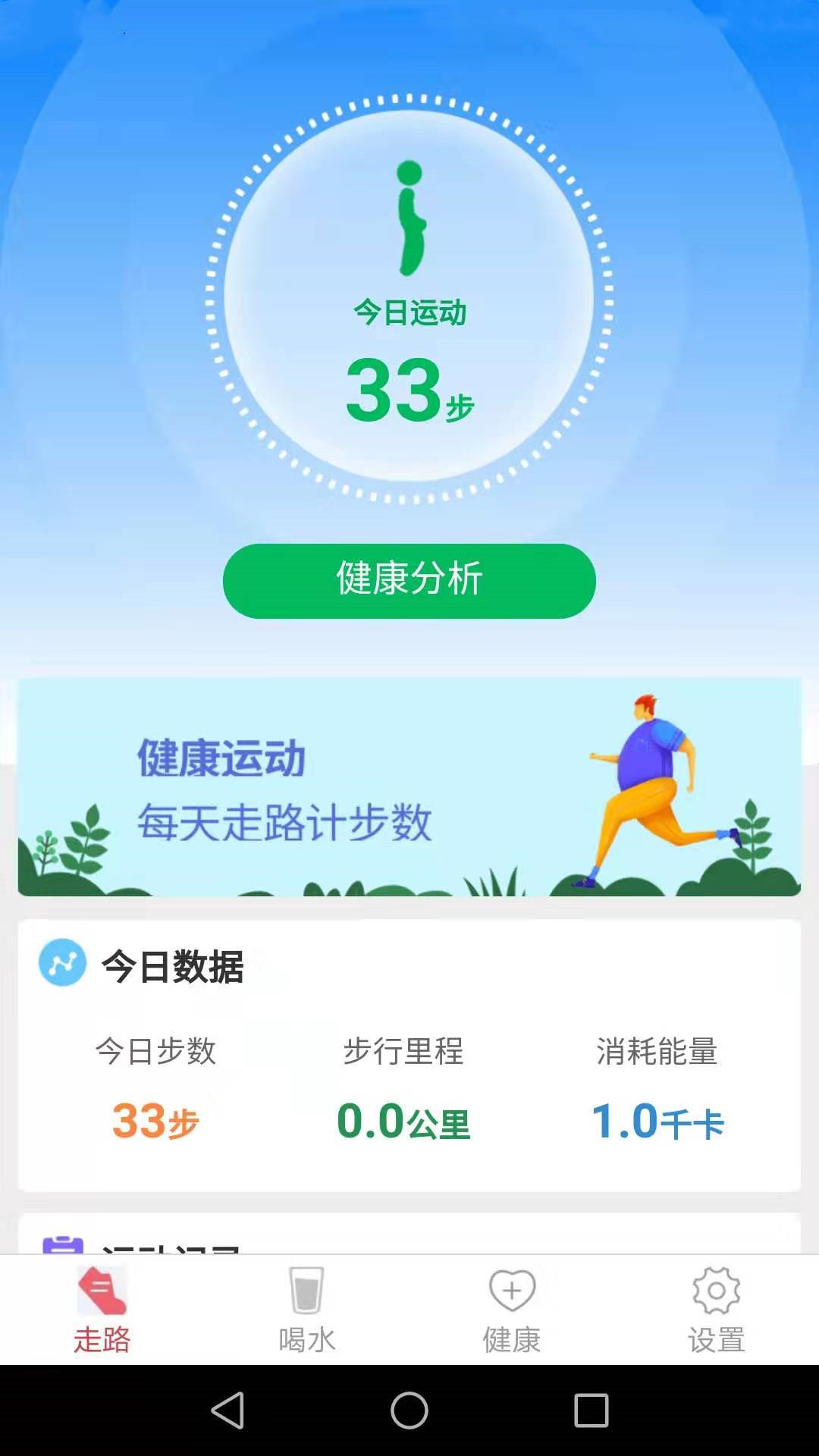 全民爱走路app官方版图2: