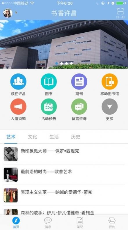 书香许昌图书馆app安卓版图1: