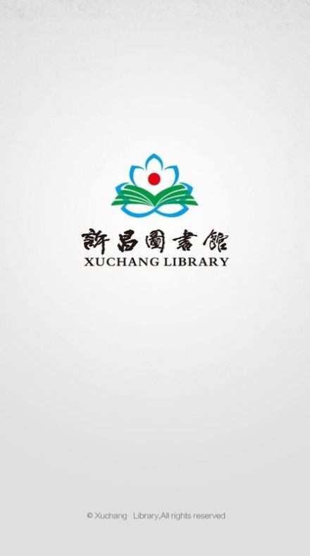 书香许昌图书馆app安卓版图片1