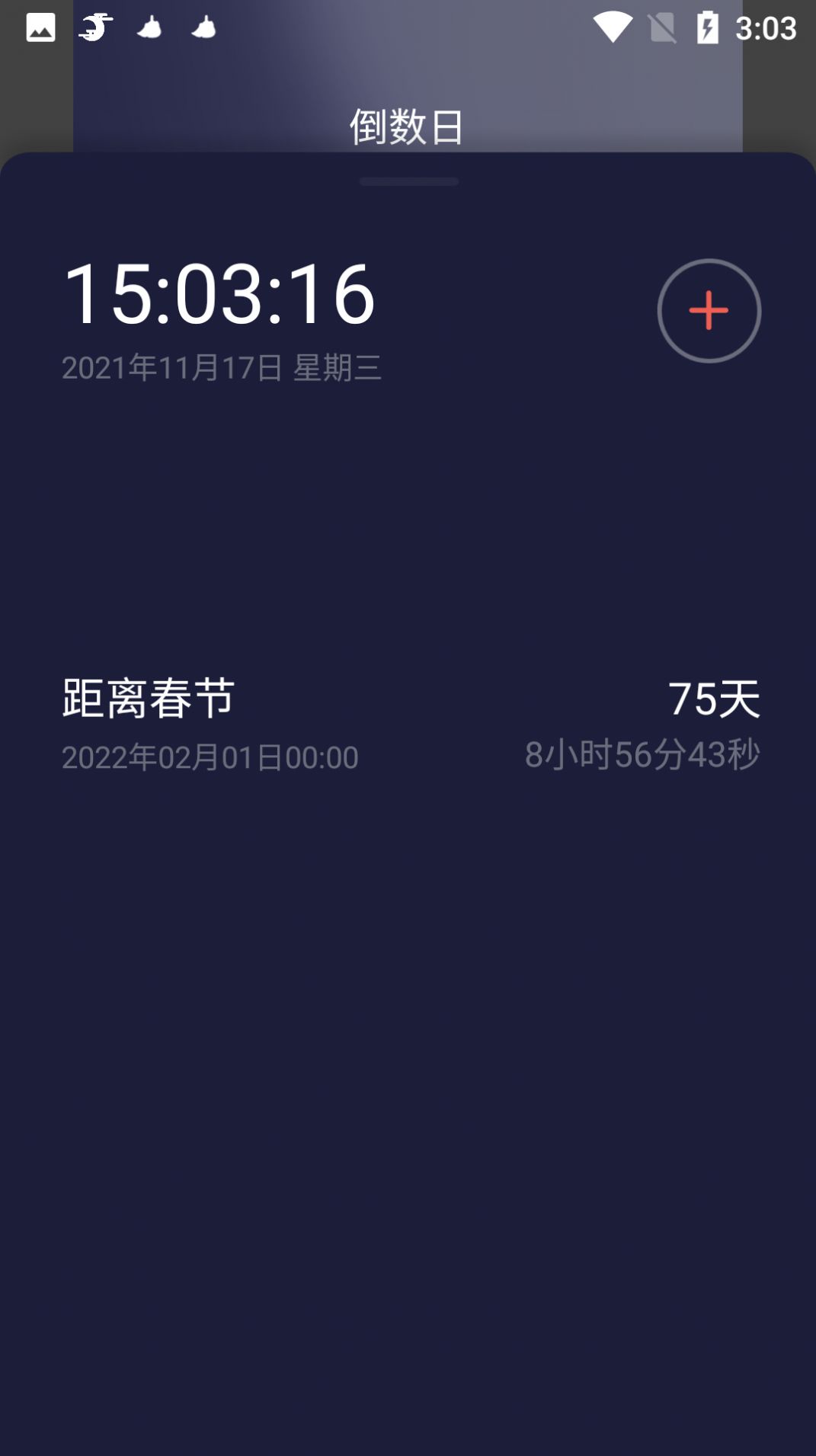红云时钟倒计时app安卓版图3: