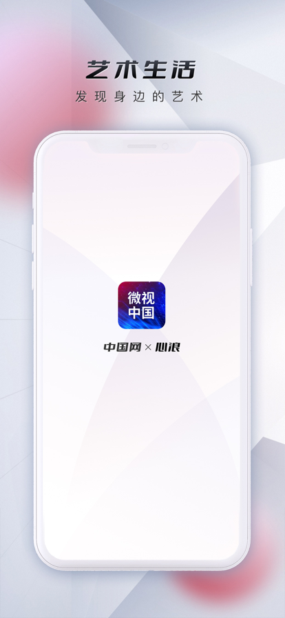 微视中国新媒体视频平台app图片1