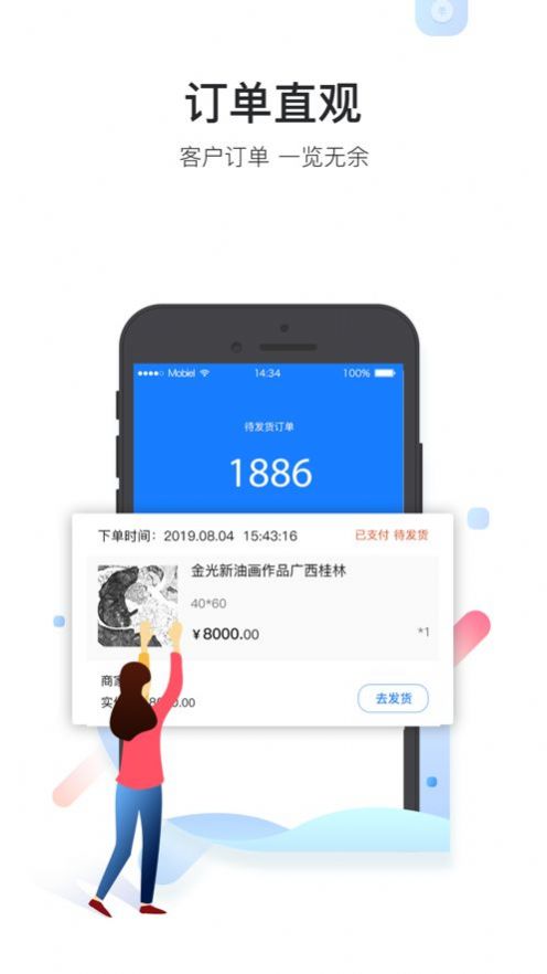 艺咚咚商家端订单处理app最新版图片1