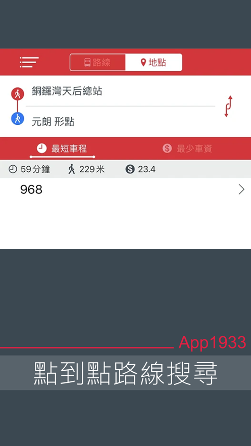 App1933KMB九巴巴士出行下载最新版图1: