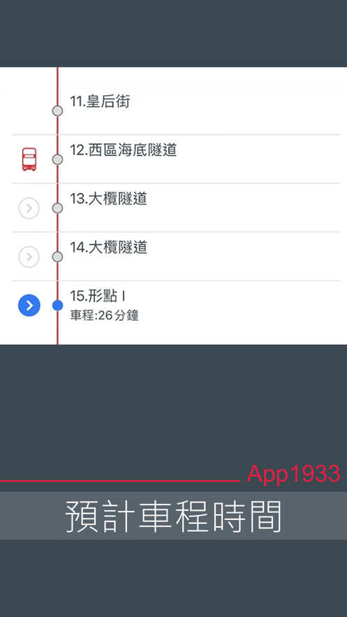App1933KMB九巴巴士出行下载最新版图3: