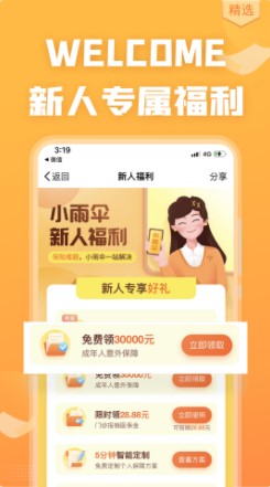 严选保险商城app官方版图3: