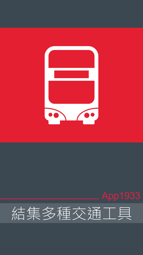 App1933KMB九巴巴士出行下载最新版图片1
