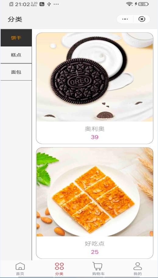 荟聚好物零食购物app手机版图2: