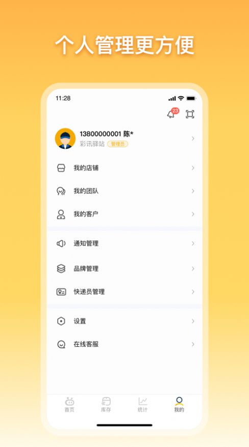 驿小店app安卓版最新版图3:
