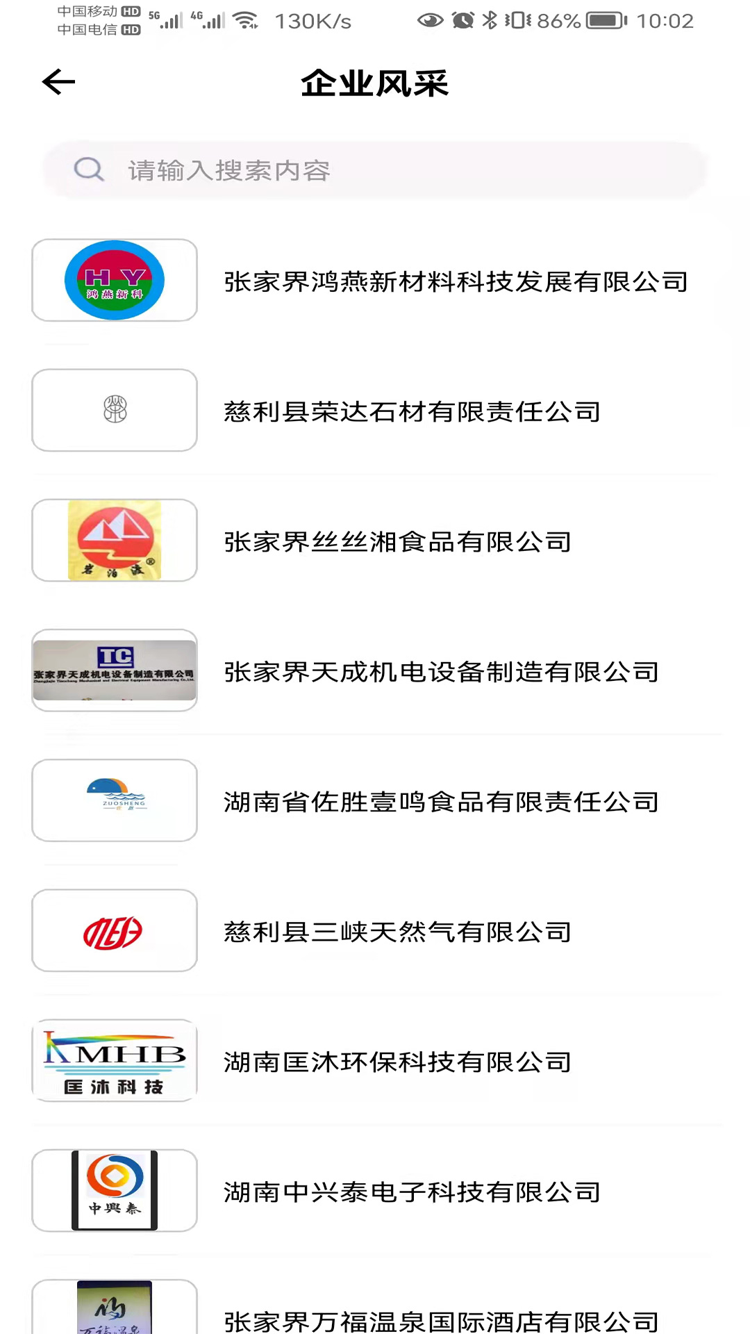 慈利开发区运营平台app官方版图2: