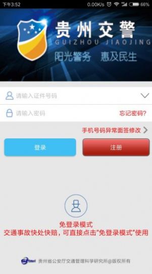 贵州交警app官方下载最新版本图3