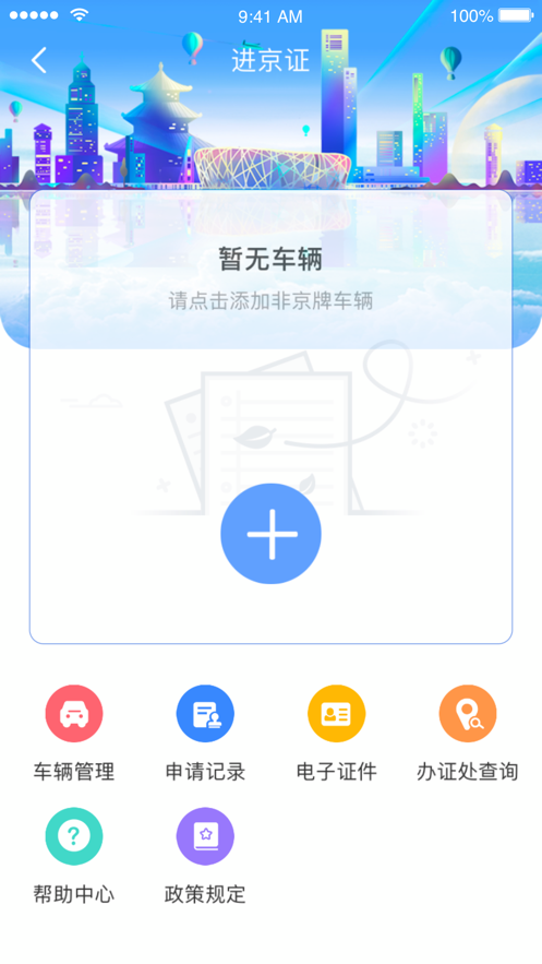 北京交警123123处理违章app下载安装图3: