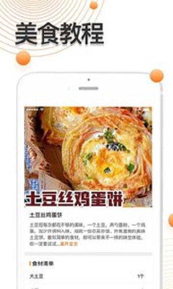 厨房食谱大全app安卓版图2:
