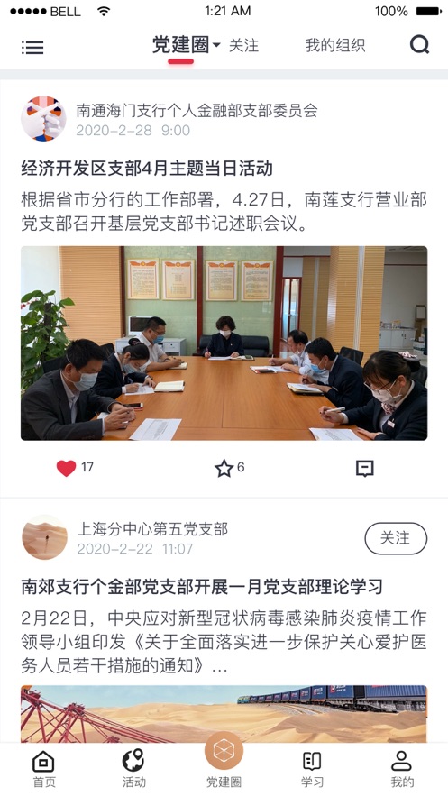 复兴壹号交党费app官方下载最新2022图1: