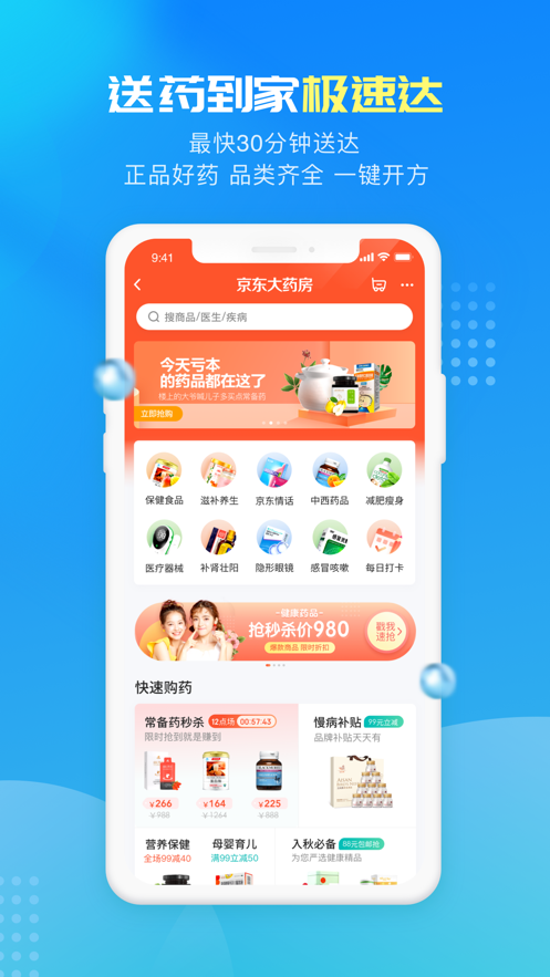 京东健康app官网下载安卓版2022图3:
