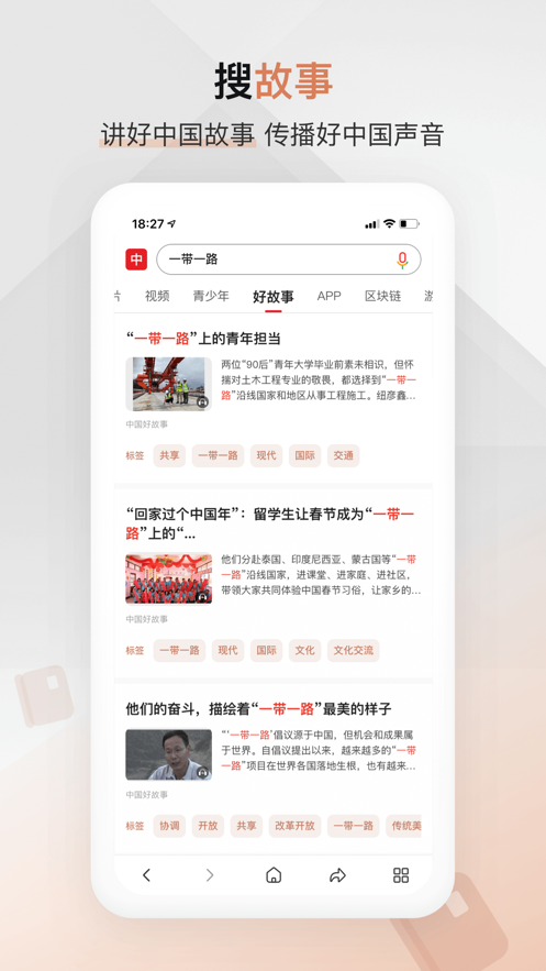 中国搜索新华社旗下新闻资讯搜索平台app官方下载图片6