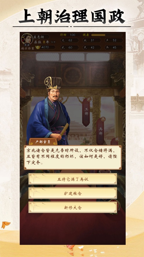 皇帝人生游戏官方最新版图片2