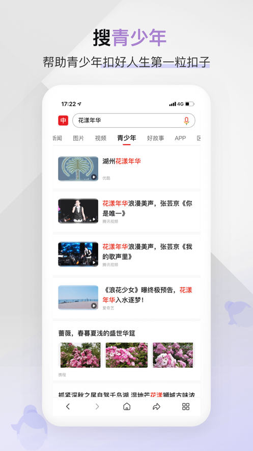 中国搜索app最新版下载安装官方版图3: