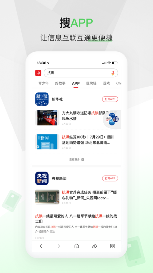 中国搜索app最新版下载安装官方版图1: