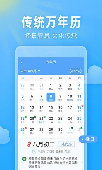 即墨天气app安卓版图3: