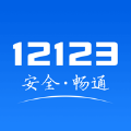 交管12123電子駕駛證app最新 v3.0.0