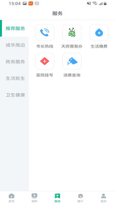 成华发布app安卓版图2: