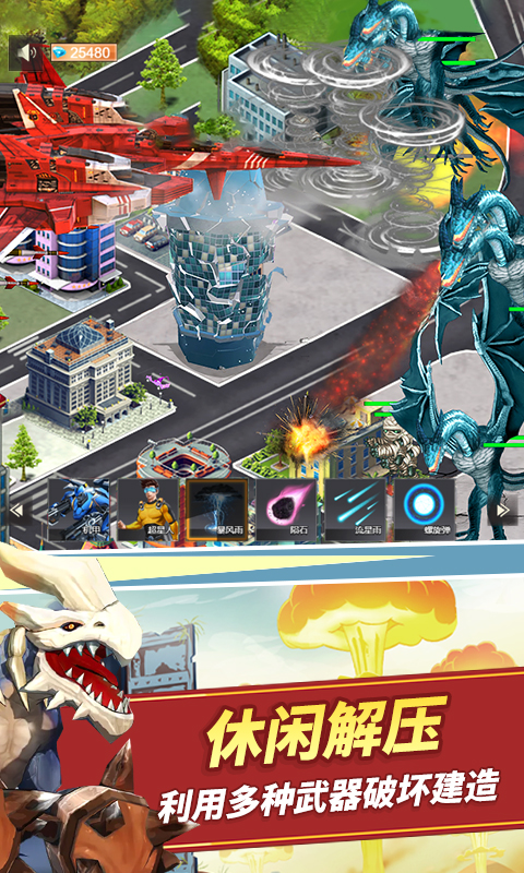 巨龙破坏模拟游戏安卓版图片2