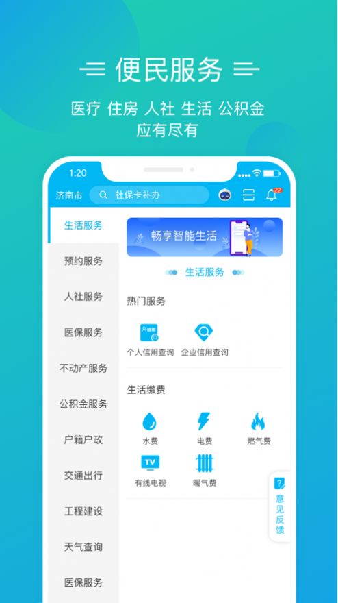 爱山东泉城办app下载官方最新版图3: