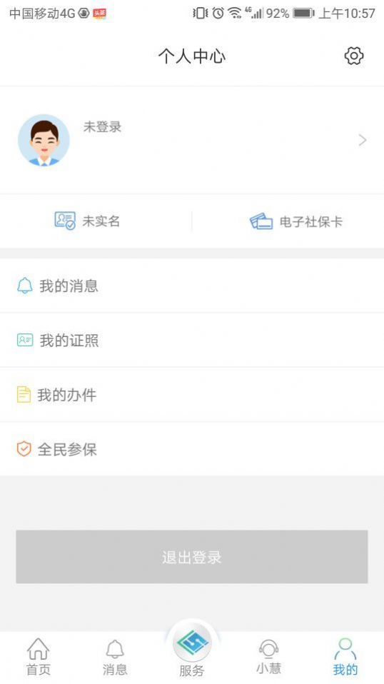 江苏智慧人社查询社保缴费app自助认证最新版本下载图片2