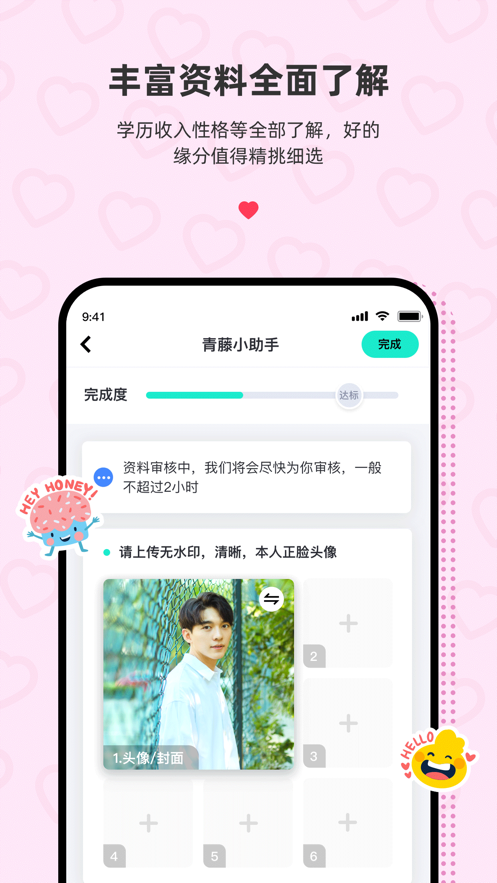 青藤之恋app最新版下载安装2022图2: