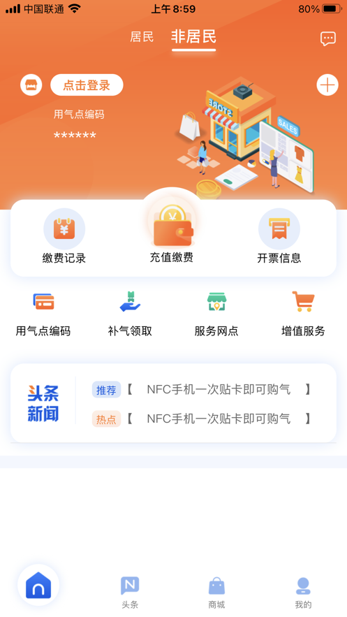 北京燃气app苹果手机充值图1