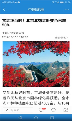 中国环境app图3