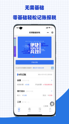 权璟智能财税app软件图2: