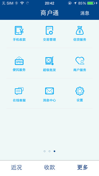 拉卡拉商户通app下载安装2022最新版本图3: