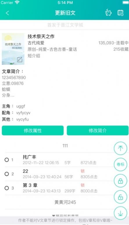 晋江写作助手app图1