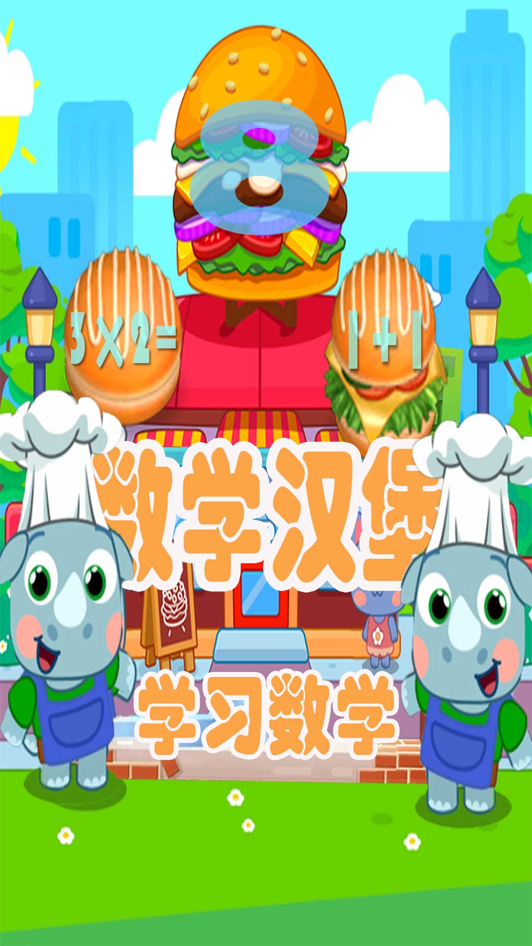 木偶人汉堡店游戏安卓版图2: