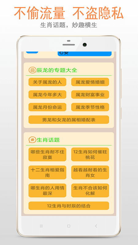 生肖大全app安卓版图3: