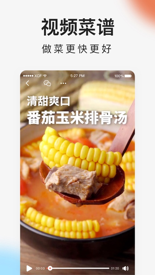 下厨房菜谱大全app最新版2022图3: