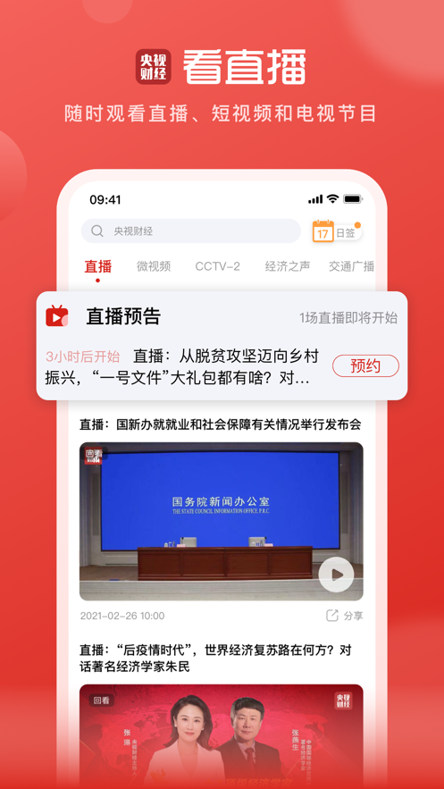 央视财经app官方下载安装1234TV最新版图片1