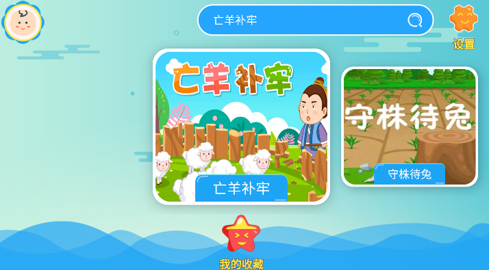 听故事识汉字app手机版图片1