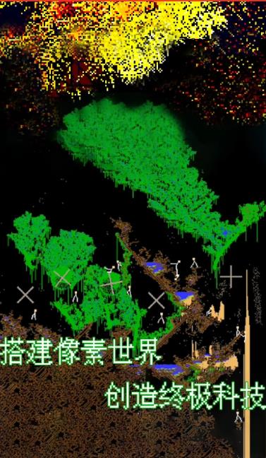 终极科技沙盒游戏中文版图1: