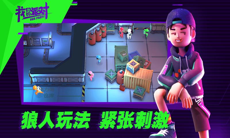 摸摸鱼我们的派对游戏下载中文最新版图1: