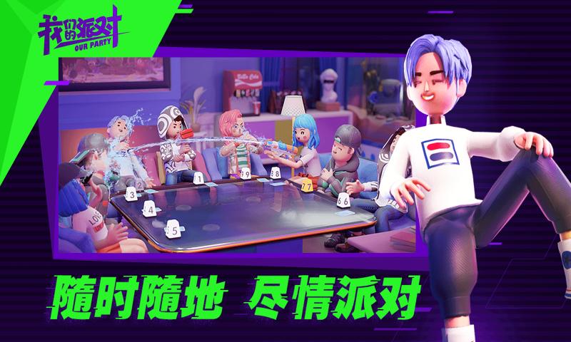 摸摸鱼我们的派对游戏下载中文最新版图片2