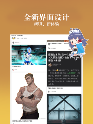 动漫之家社区app官方版图2: