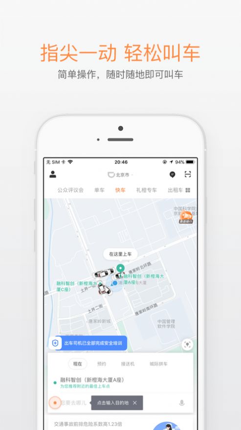 91滴滴安卓版官方最新app图2: