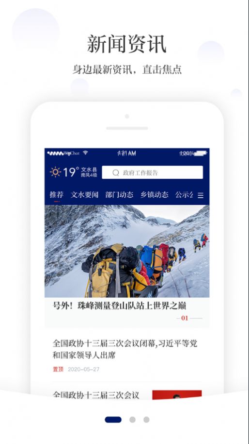 智荟文水app官方版图片1