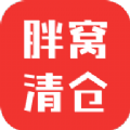 胖窝清仓app官方版 v1.0.1