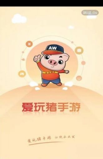 爱玩猪盒子iOS手游图3