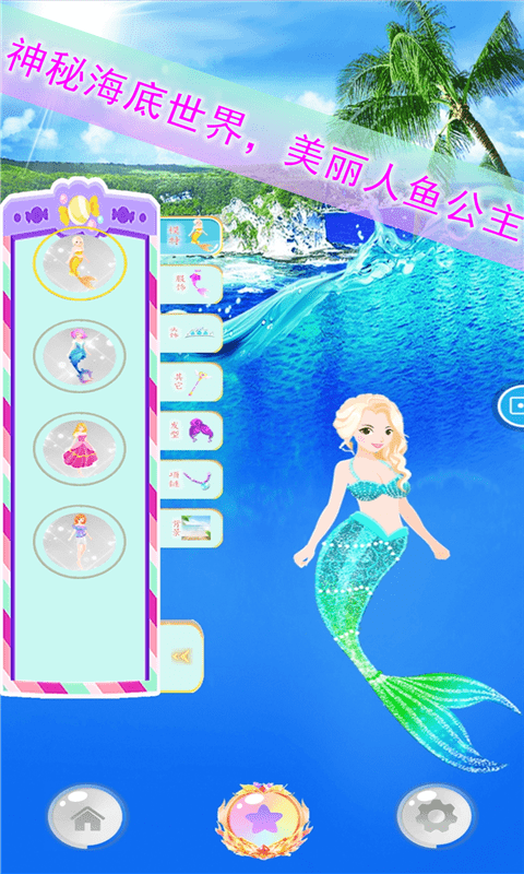 美人鱼少女装扮沙龙游戏安卓版图3: