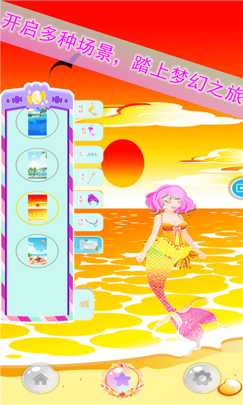 美人鱼少女装扮沙龙游戏安卓版图片1