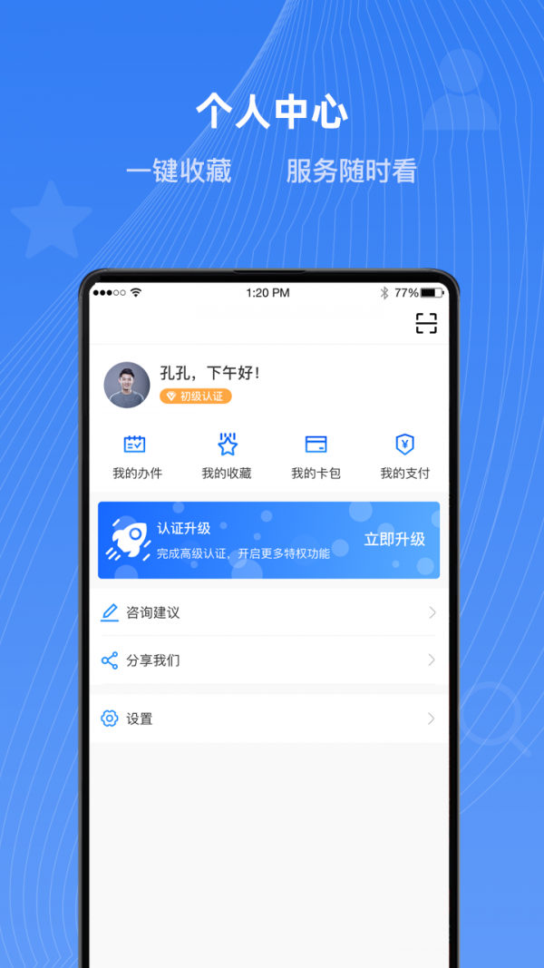 石家庄政务服务网app手机版图2: